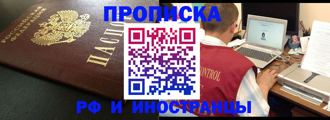 прописка для кредита в Вольске