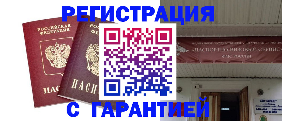миграционный учет в Вольске