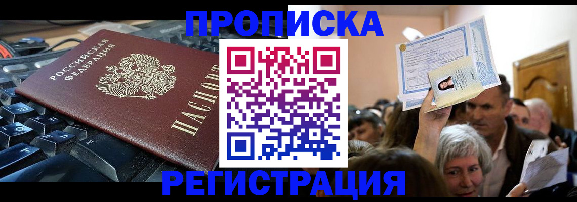 временная прописка в Вольске